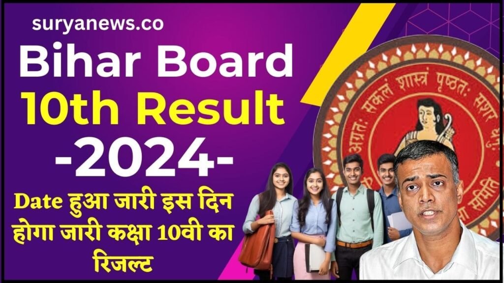 Bihar Board 10th Result