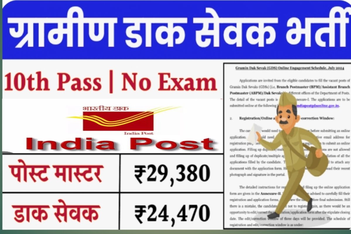 Vacancy for 2558 posts of postal servants in Bihar, last date of application is 5 August