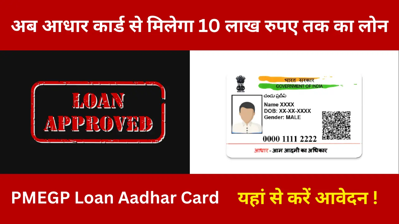 PMEGP Loan Aadhar Card